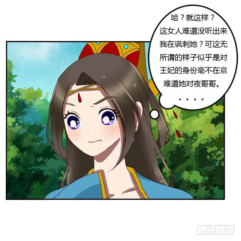 通灵妃韩漫全集-质问无删减无遮挡章节图片 