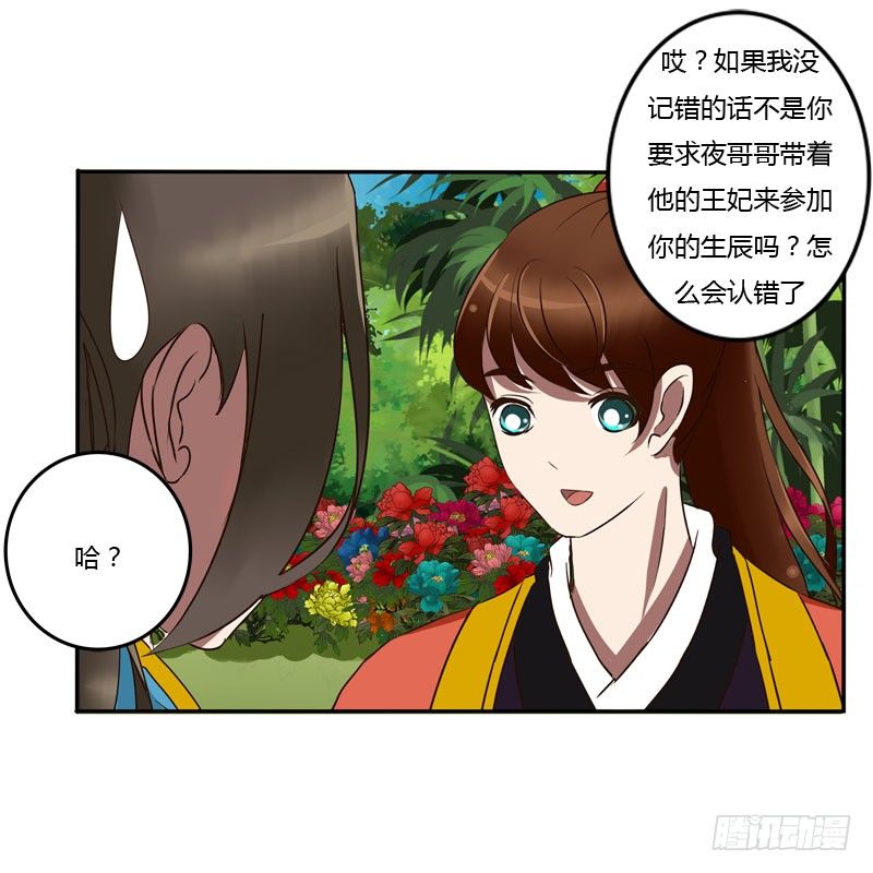 通灵妃韩漫全集-质问无删减无遮挡章节图片 