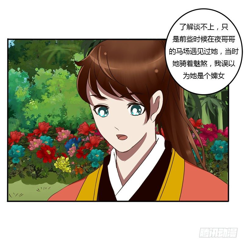 通灵妃韩漫全集-闲聊无删减无遮挡章节图片 