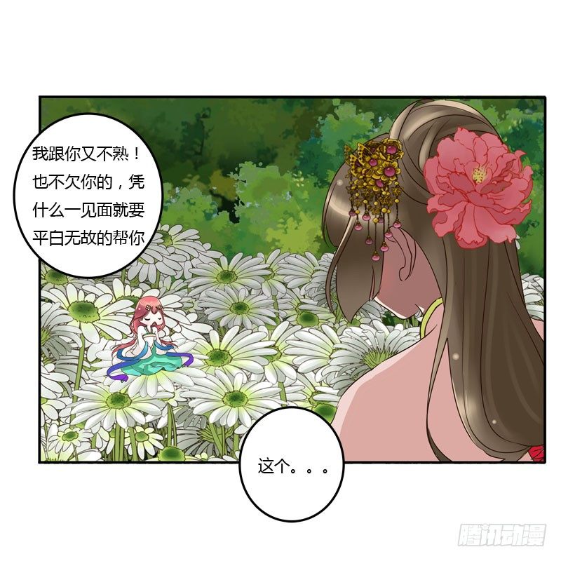 通灵妃韩漫全集-花妖无删减无遮挡章节图片 