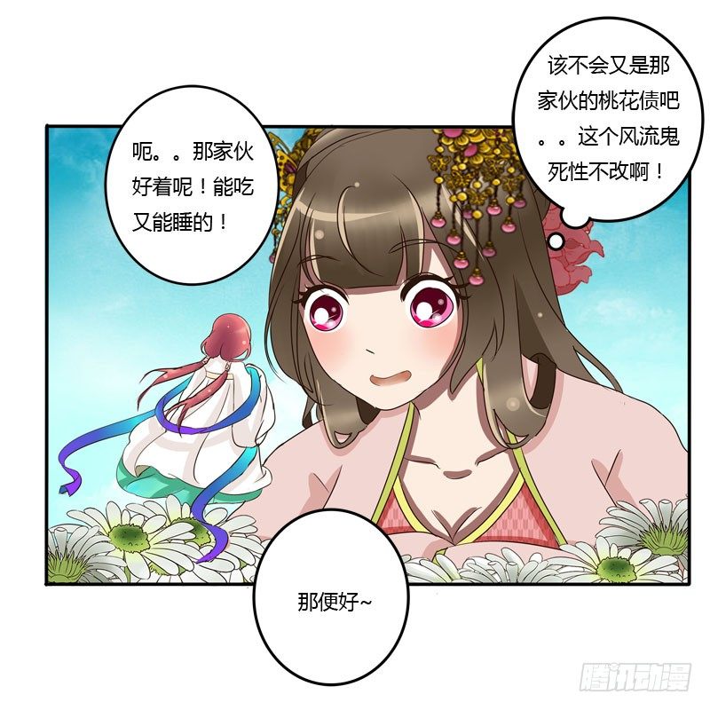 通灵妃韩漫全集-花妖无删减无遮挡章节图片 