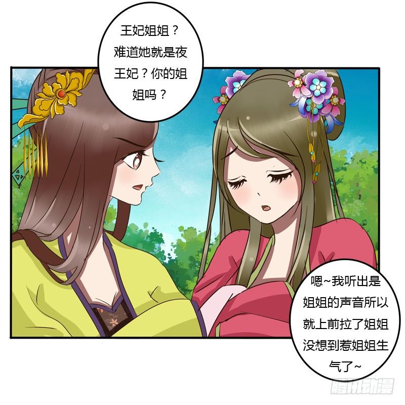 通灵妃韩漫全集-冷嘲热讽无删减无遮挡章节图片 