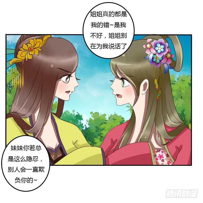 通灵妃韩漫全集-冷嘲热讽无删减无遮挡章节图片 