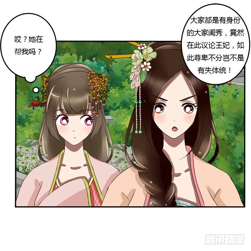 通灵妃韩漫全集-冷嘲热讽无删减无遮挡章节图片 