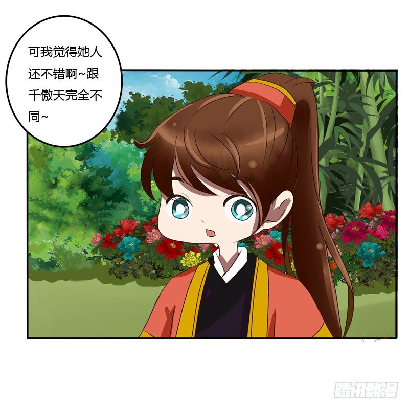 通灵妃韩漫全集-冷嘲热讽无删减无遮挡章节图片 