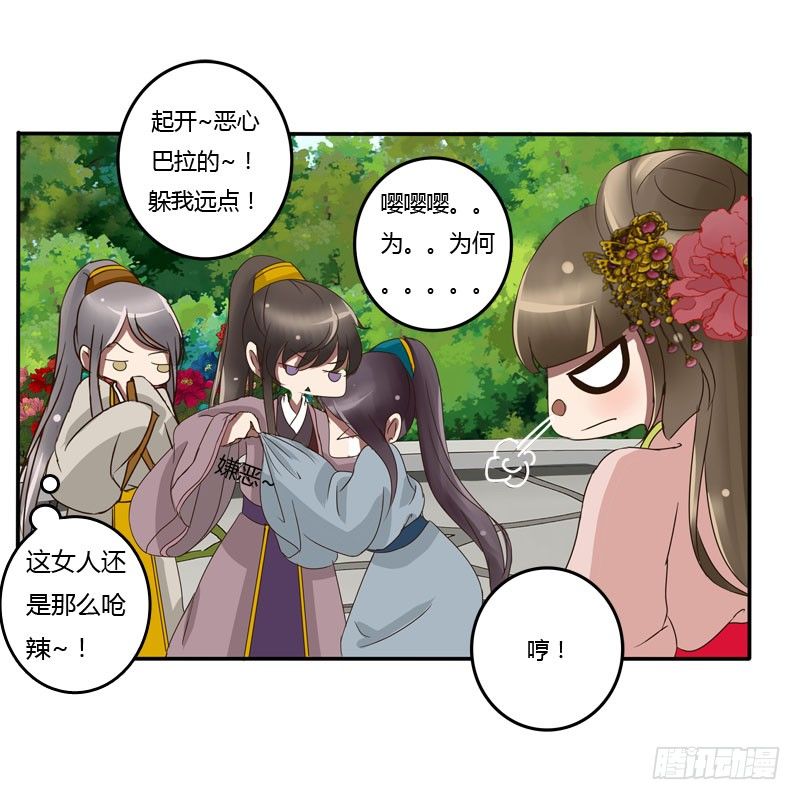 通灵妃韩漫全集-龙颜大怒无删减无遮挡章节图片 