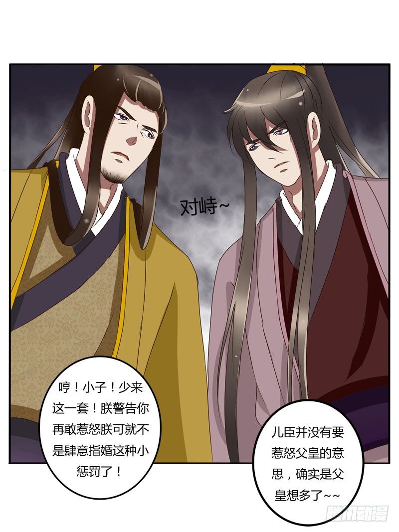通灵妃韩漫全集-龙颜大怒无删减无遮挡章节图片 