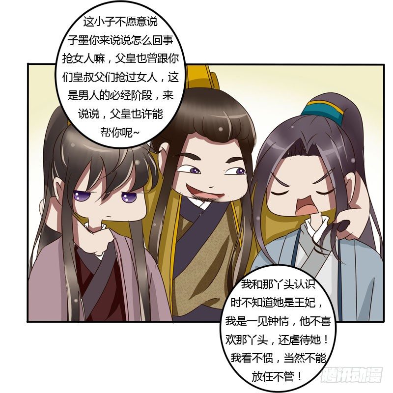 通灵妃韩漫全集-龙颜大怒无删减无遮挡章节图片 