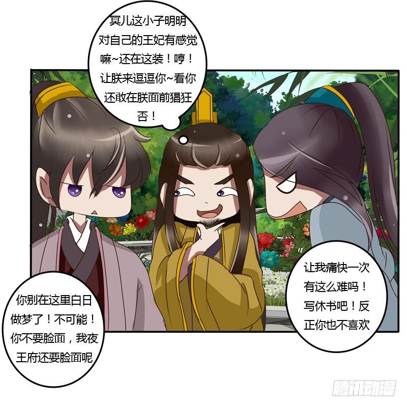 通灵妃韩漫全集-龙颜大怒无删减无遮挡章节图片 