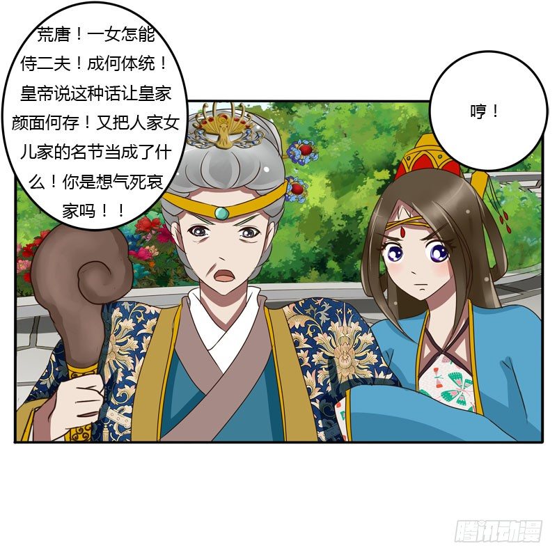 通灵妃韩漫全集-龙颜大怒无删减无遮挡章节图片 
