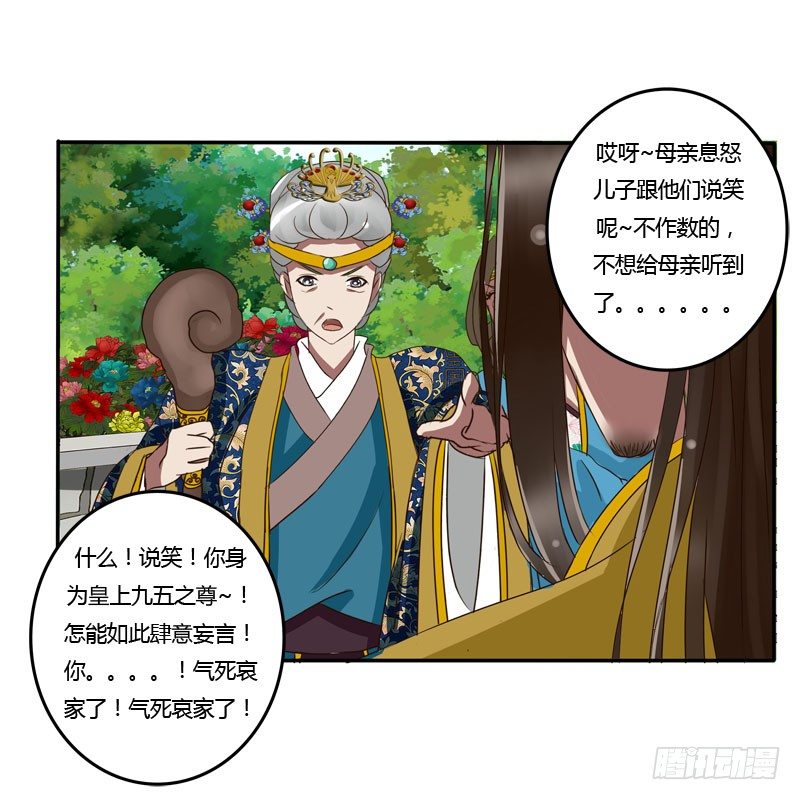 通灵妃韩漫全集-龙颜大怒无删减无遮挡章节图片 