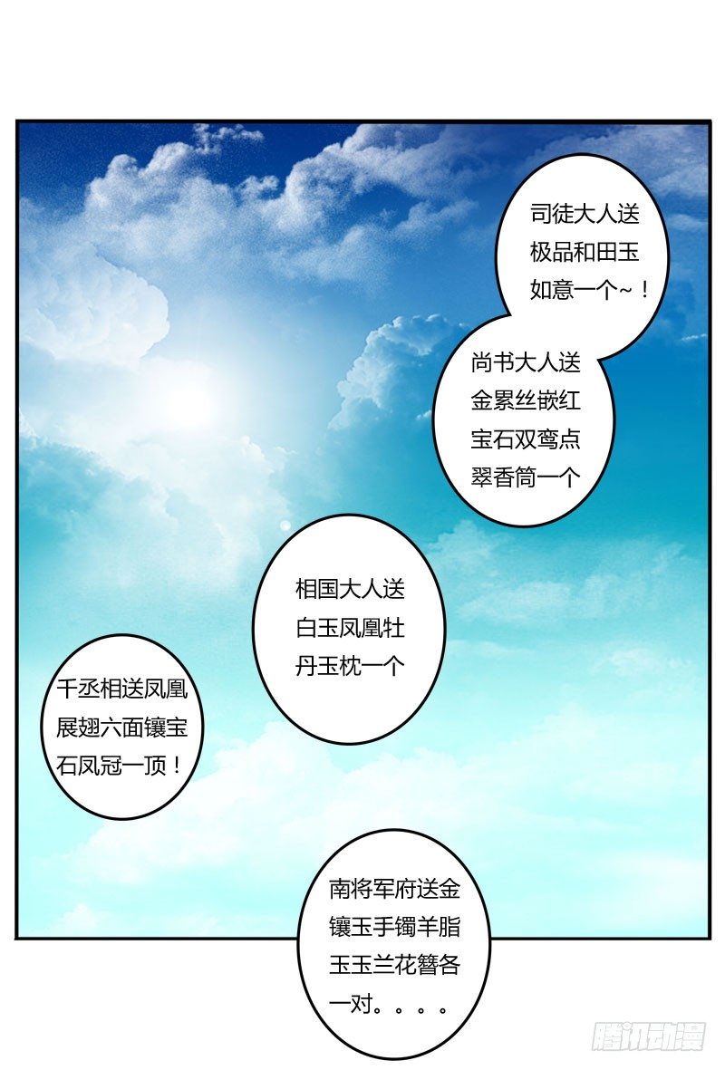 通灵妃韩漫全集-贺礼无删减无遮挡章节图片 