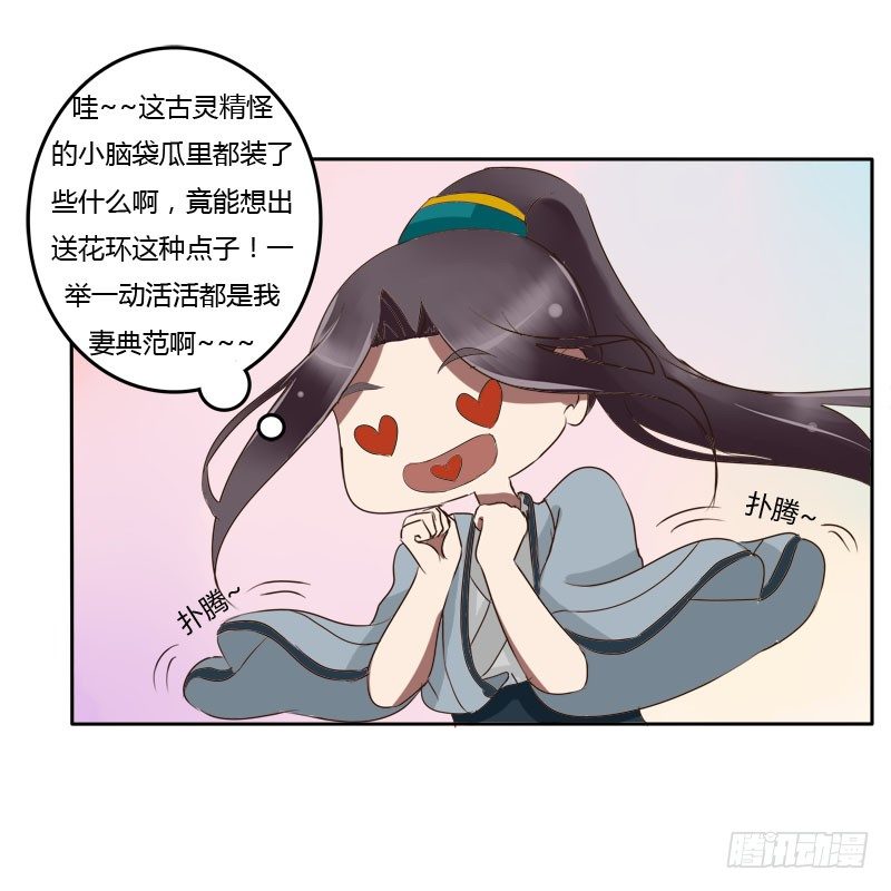 通灵妃韩漫全集-贺礼无删减无遮挡章节图片 