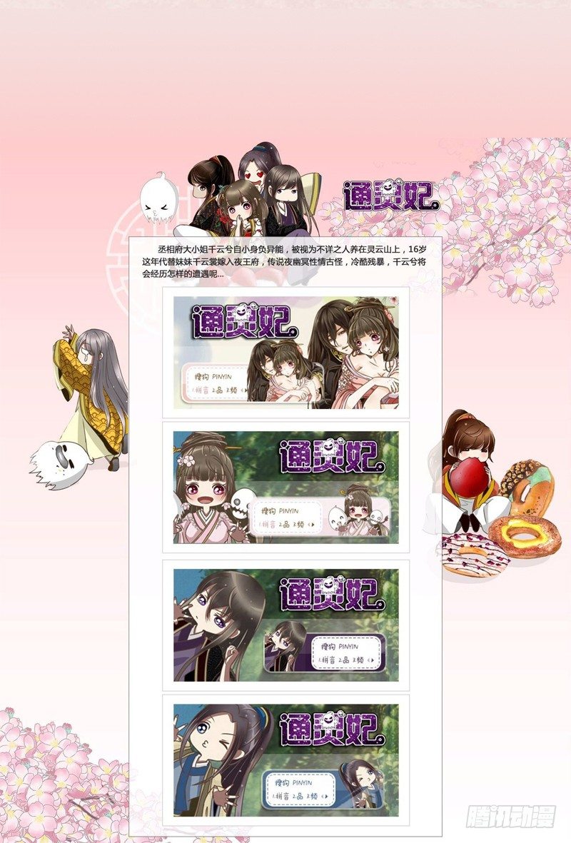 通灵妃韩漫全集-你自找的无删减无遮挡章节图片 
