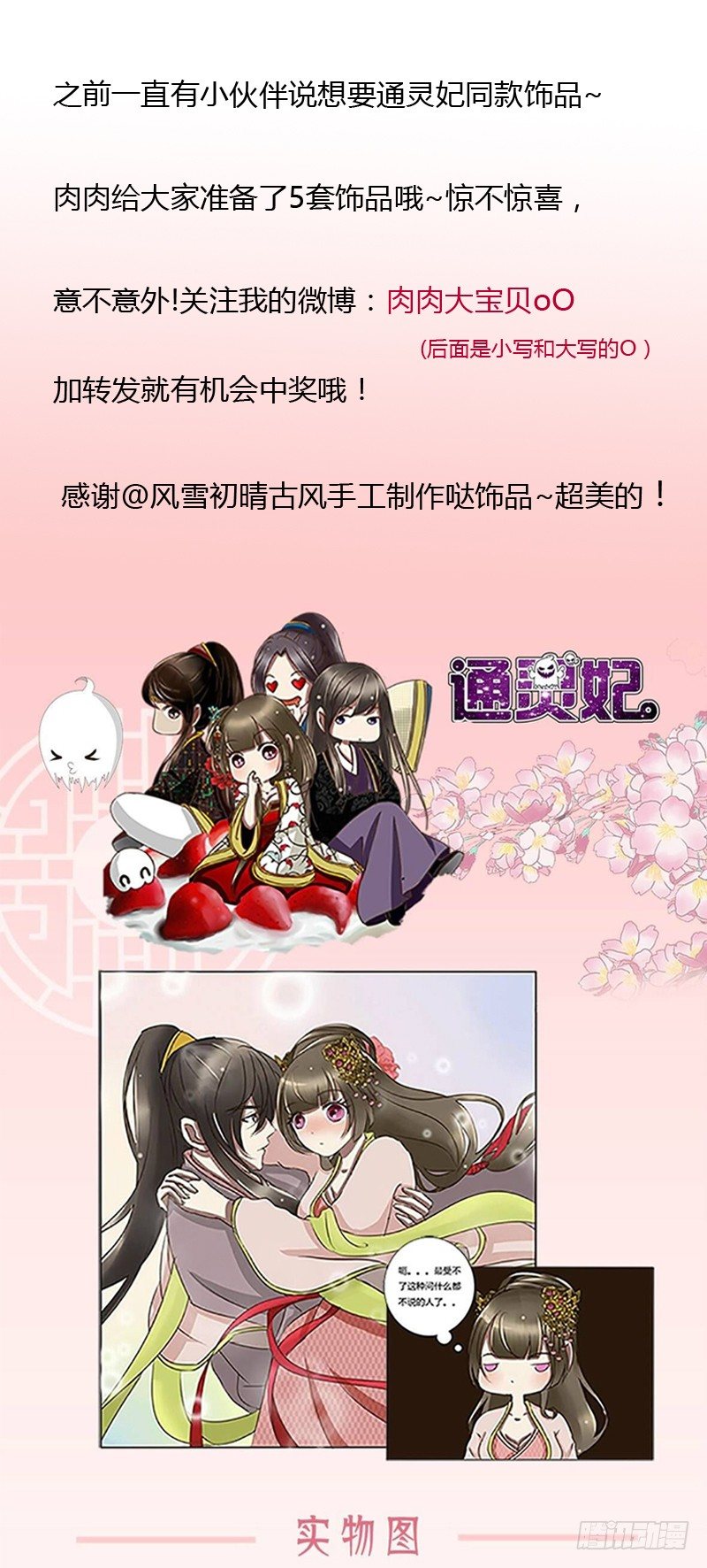 通灵妃韩漫全集-你自找的无删减无遮挡章节图片 