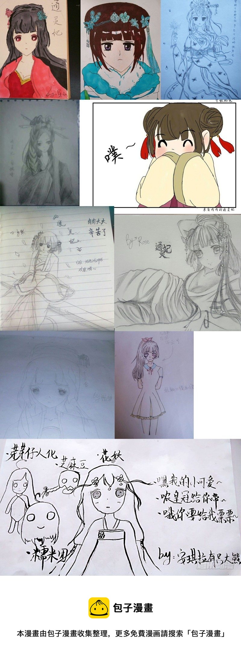 通灵妃韩漫全集-转变无删减无遮挡章节图片 