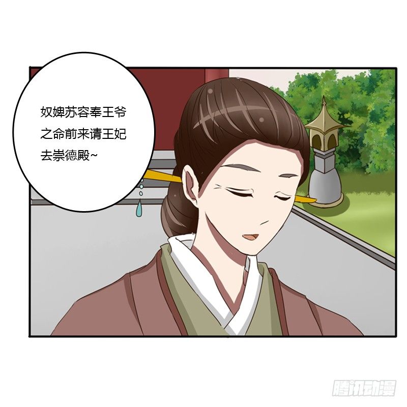 通灵妃韩漫全集-王爷的吩咐无删减无遮挡章节图片 