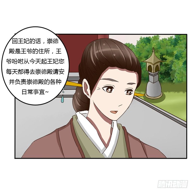 通灵妃韩漫全集-王爷的吩咐无删减无遮挡章节图片 
