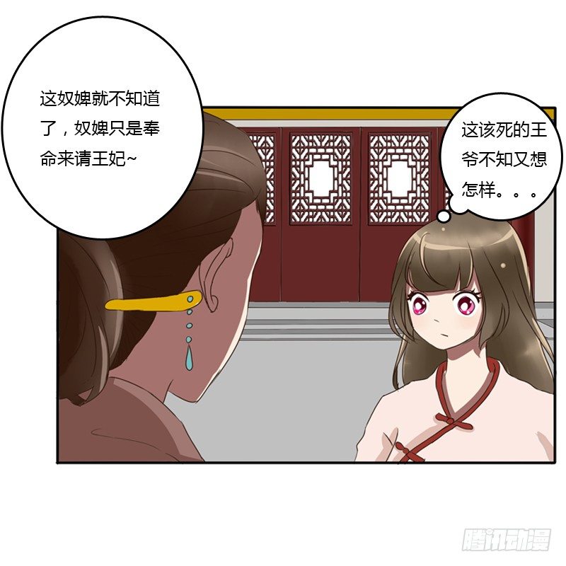 通灵妃韩漫全集-王爷的吩咐无删减无遮挡章节图片 