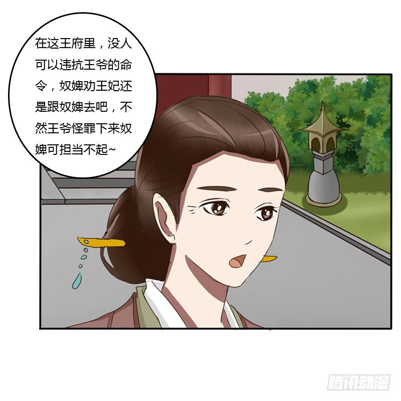 通灵妃韩漫全集-王爷的吩咐无删减无遮挡章节图片 