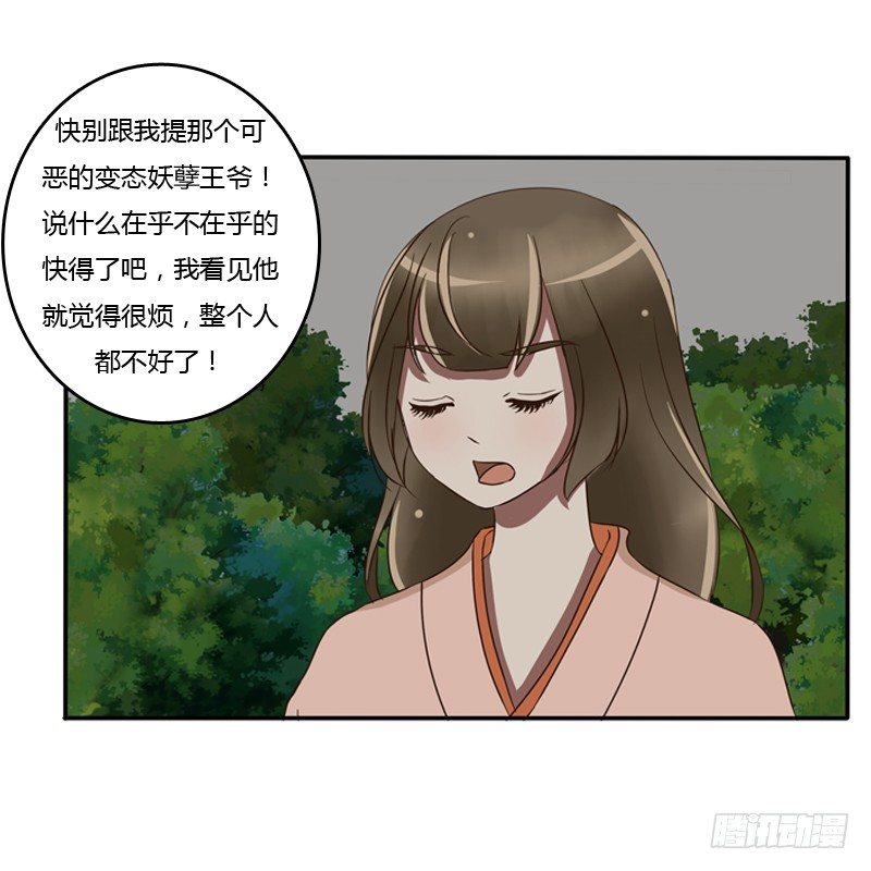 通灵妃韩漫全集-王爷的吩咐无删减无遮挡章节图片 