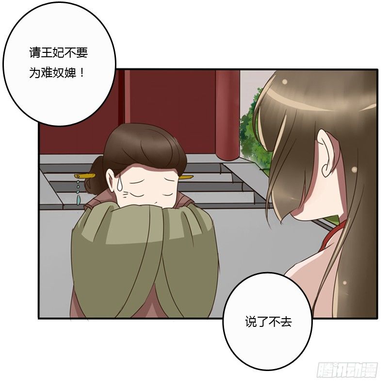通灵妃韩漫全集-王爷的吩咐无删减无遮挡章节图片 