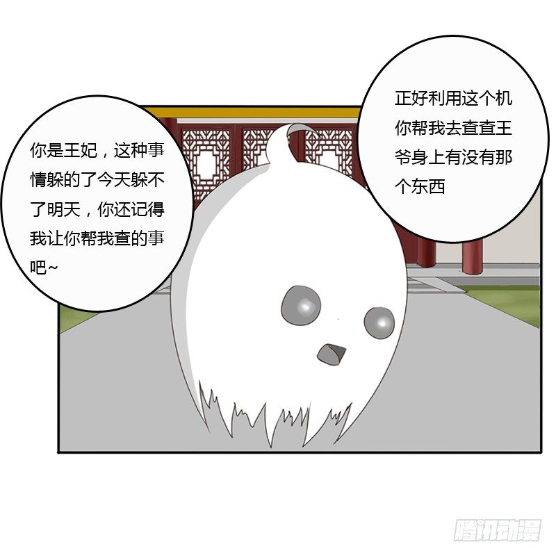 通灵妃韩漫全集-王爷的吩咐无删减无遮挡章节图片 
