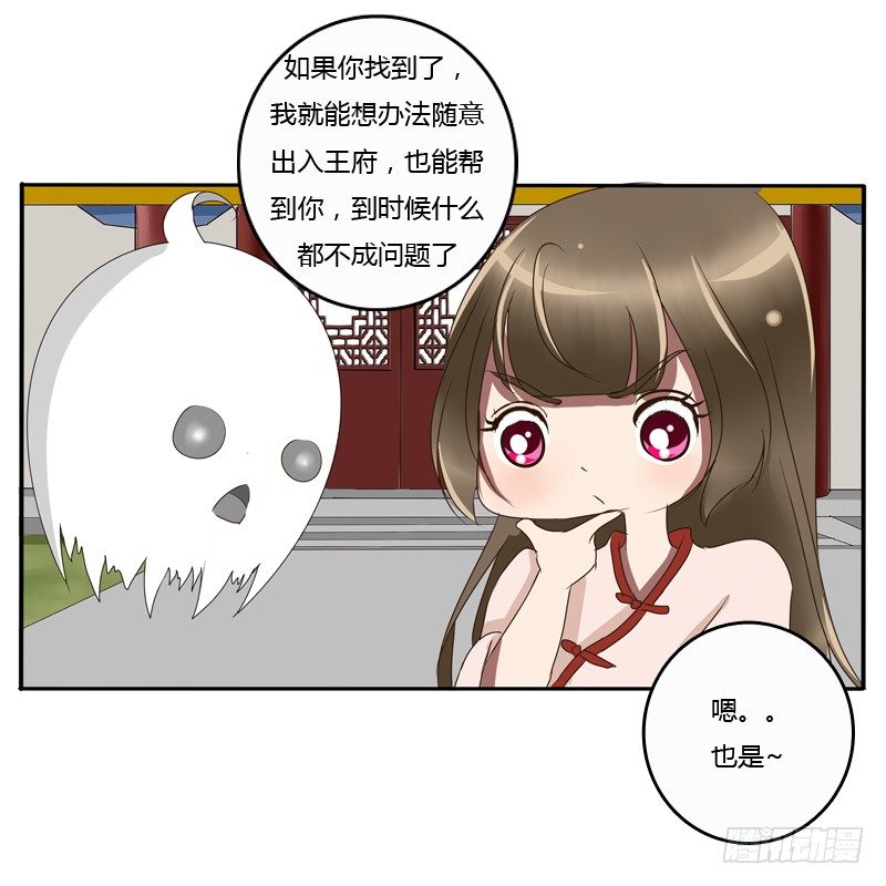 通灵妃韩漫全集-王爷的吩咐无删减无遮挡章节图片 