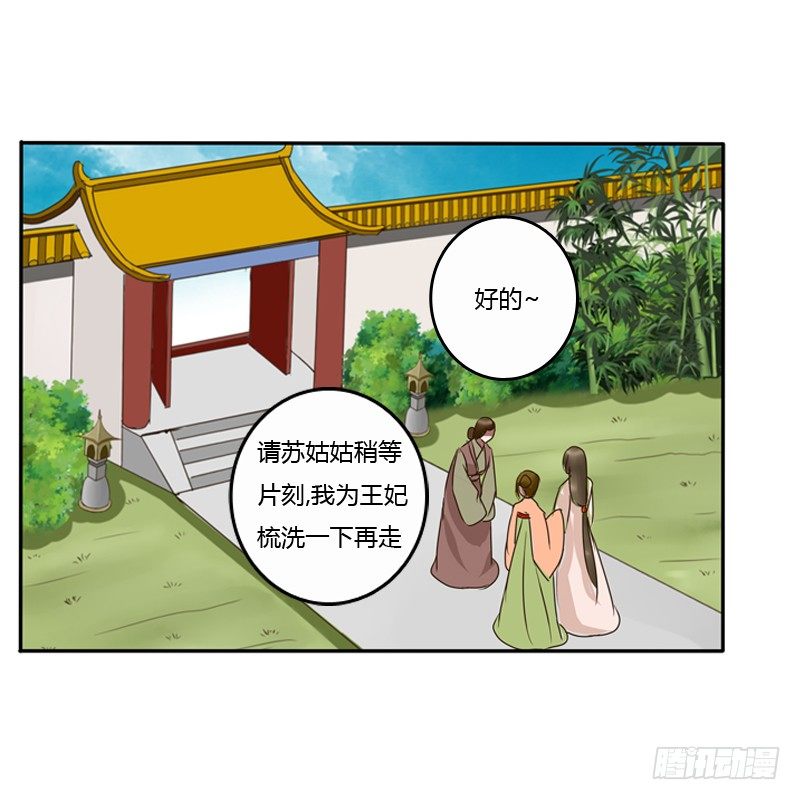 通灵妃韩漫全集-王爷的吩咐无删减无遮挡章节图片 