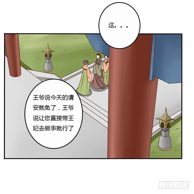 通灵妃韩漫全集-王爷的吩咐无删减无遮挡章节图片 