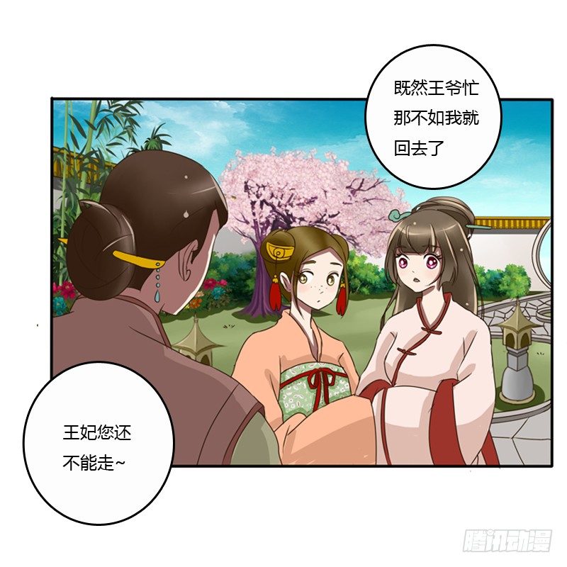 通灵妃韩漫全集-王爷的吩咐无删减无遮挡章节图片 
