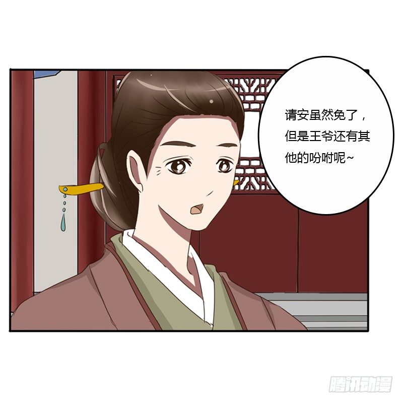 通灵妃韩漫全集-王爷的吩咐无删减无遮挡章节图片 