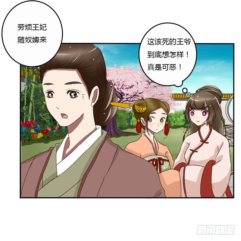 通灵妃韩漫全集-王爷的吩咐无删减无遮挡章节图片 