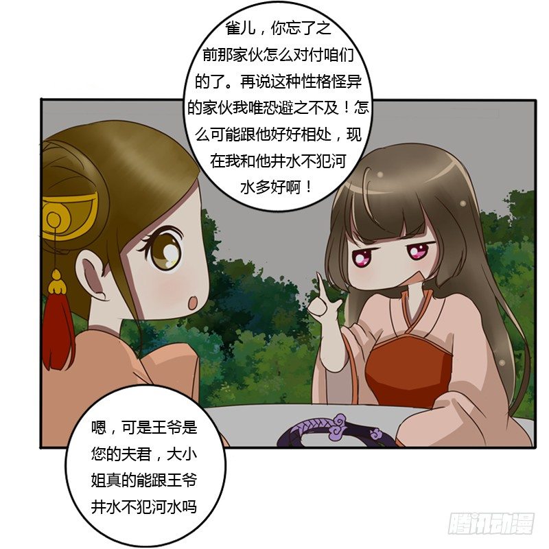 通灵妃韩漫全集-王爷的吩咐无删减无遮挡章节图片 