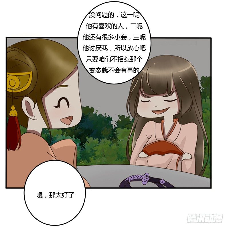 通灵妃韩漫全集-王爷的吩咐无删减无遮挡章节图片 