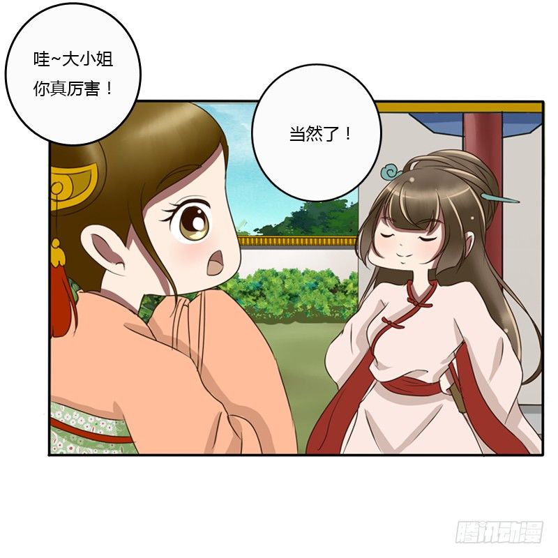 通灵妃韩漫全集-王爷的眼光无删减无遮挡章节图片 