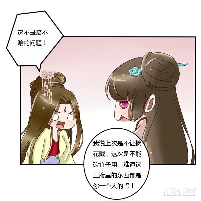通灵妃韩漫全集-王爷的眼光无删减无遮挡章节图片 