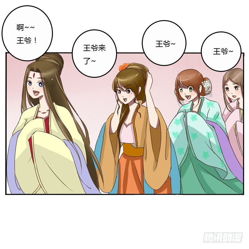 通灵妃韩漫全集-王爷的眼光无删减无遮挡章节图片 
