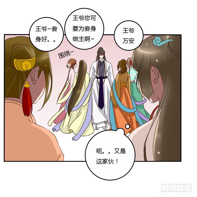 通灵妃韩漫全集-王爷的眼光无删减无遮挡章节图片 