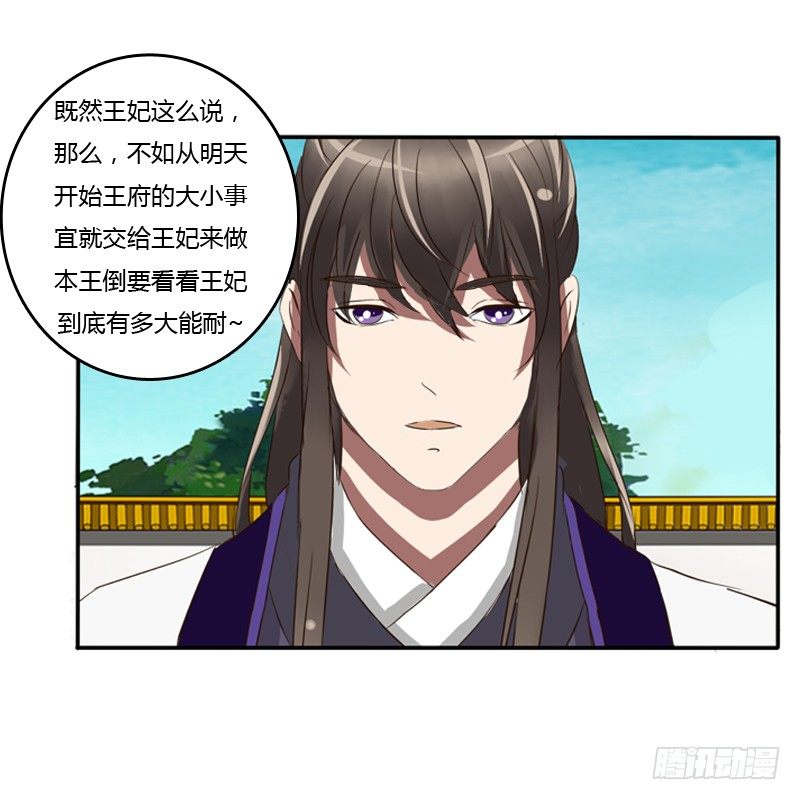 通灵妃韩漫全集-王爷的眼光无删减无遮挡章节图片 