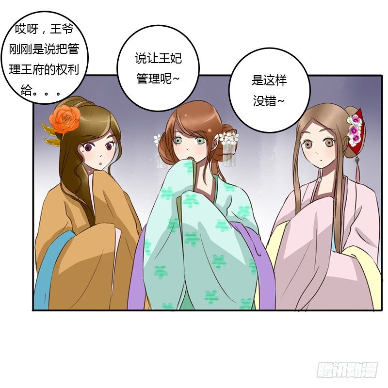 通灵妃韩漫全集-王爷的眼光无删减无遮挡章节图片 