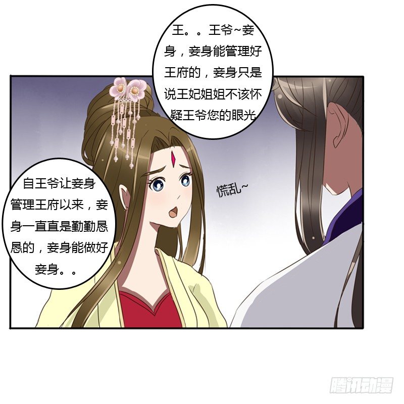通灵妃韩漫全集-王爷的眼光无删减无遮挡章节图片 