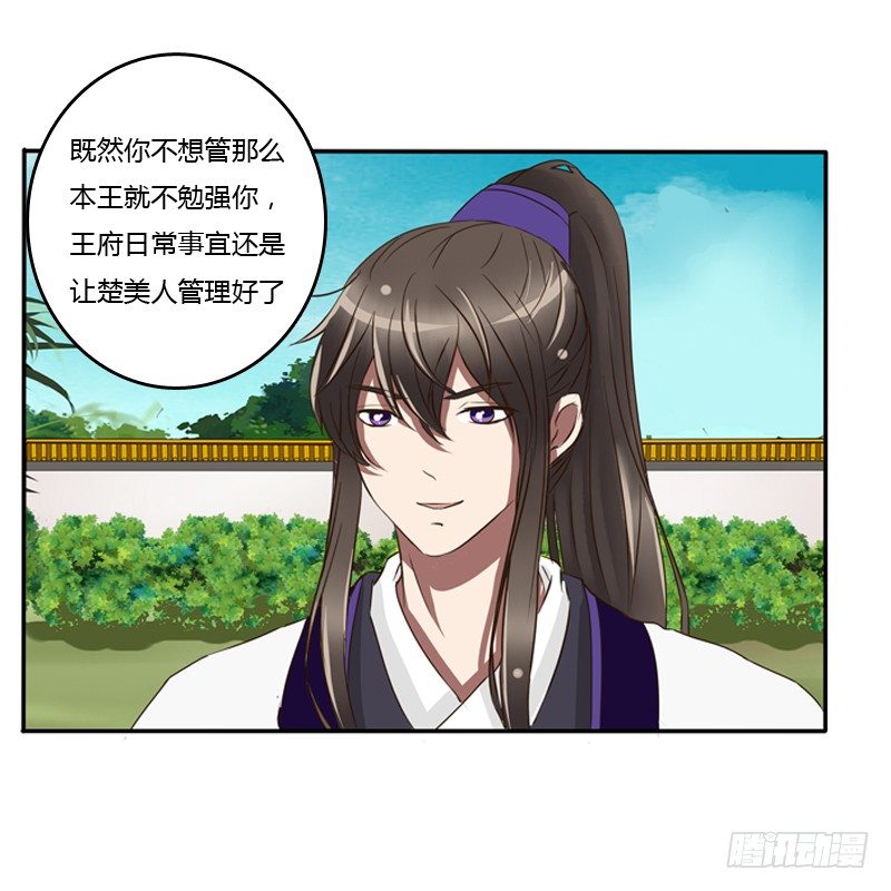通灵妃韩漫全集-侍候王爷无删减无遮挡章节图片 