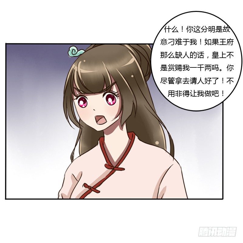 通灵妃韩漫全集-侍候王爷无删减无遮挡章节图片 