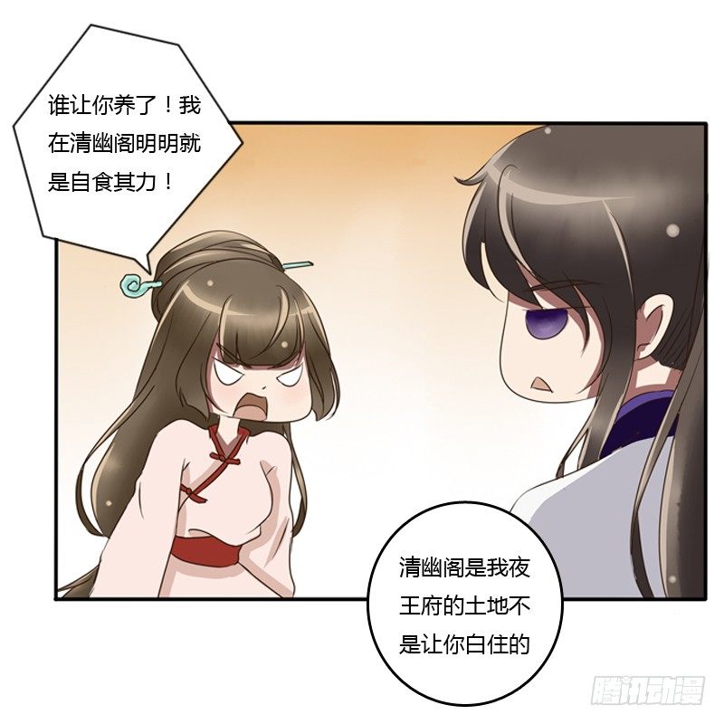 通灵妃韩漫全集-侍候王爷无删减无遮挡章节图片 