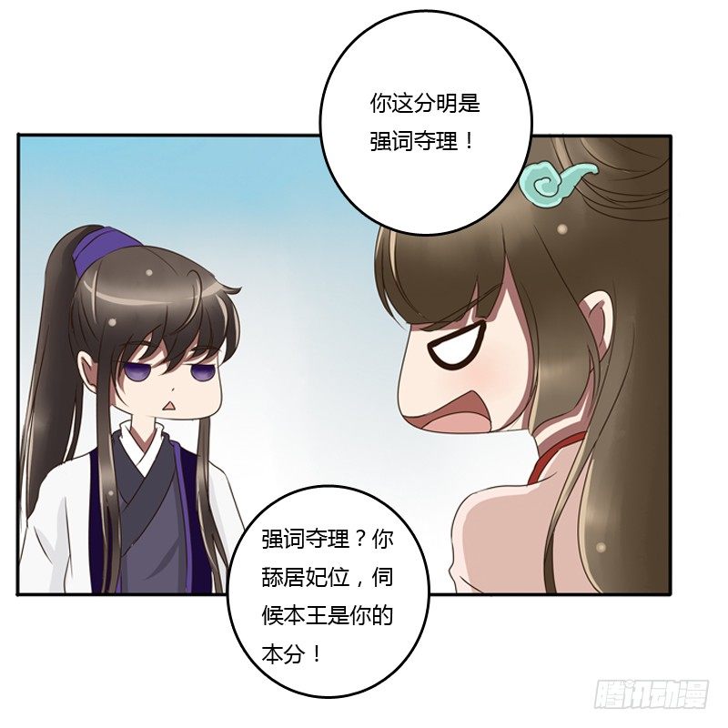 通灵妃韩漫全集-侍候王爷无删减无遮挡章节图片 