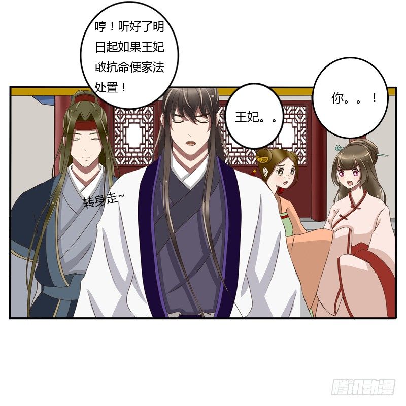 通灵妃韩漫全集-侍候王爷无删减无遮挡章节图片 