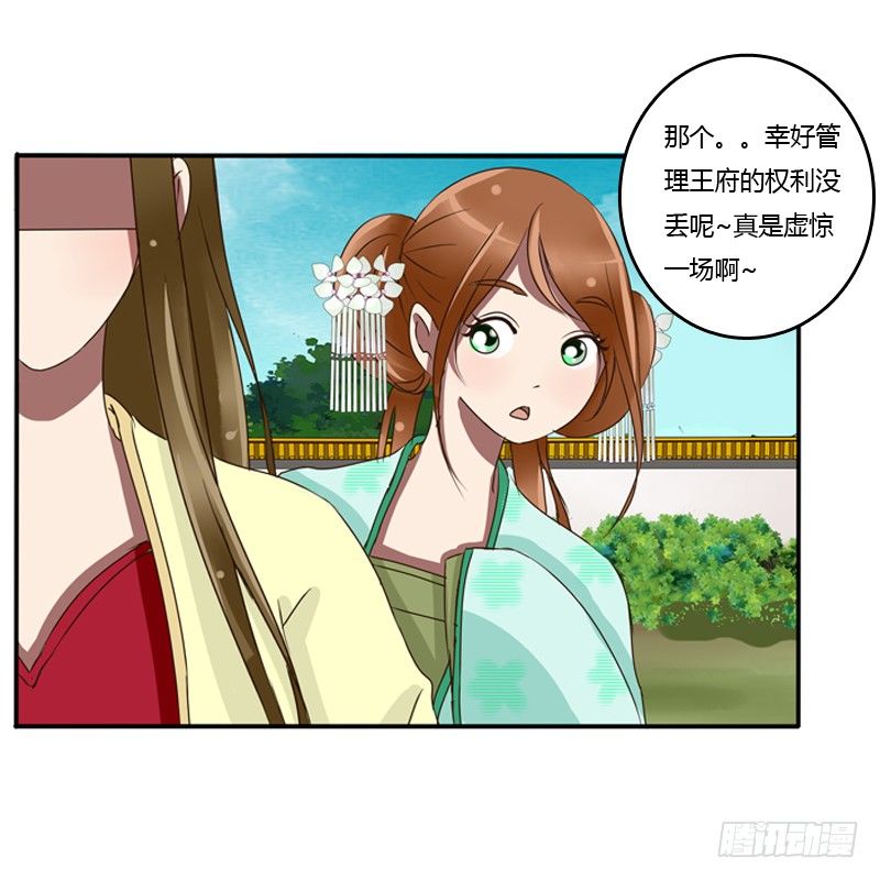通灵妃韩漫全集-侍候王爷无删减无遮挡章节图片 