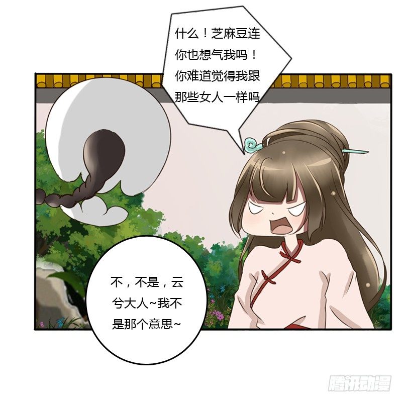 通灵妃韩漫全集-侍候王爷无删减无遮挡章节图片 