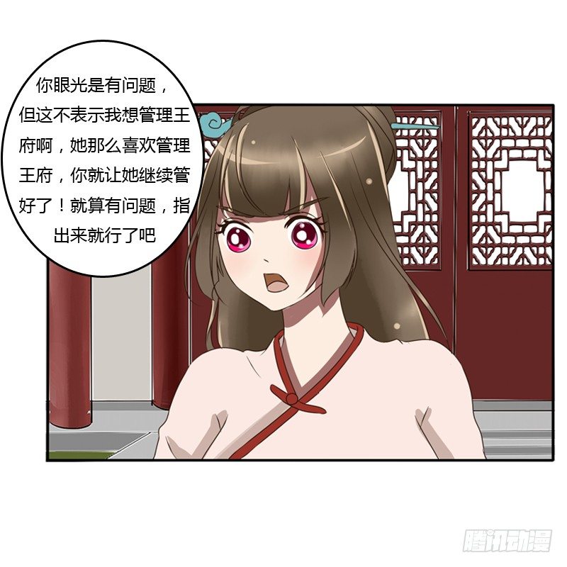 通灵妃韩漫全集-侍候王爷无删减无遮挡章节图片 